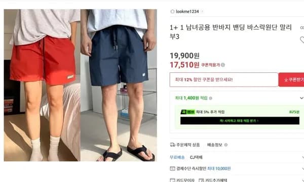 1+1  남녀공용밴딩 바스락 반바지  2장(17,510 )원 무배