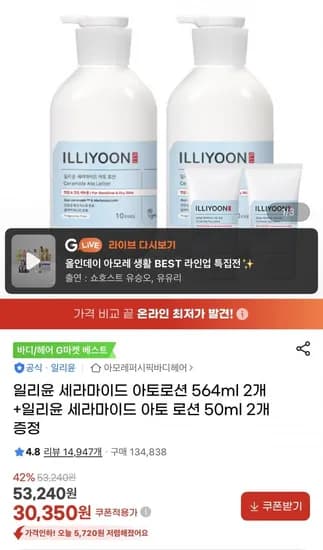 일리윤 세라마이드 아토로션 564ml 2개 +50ml 증정 2개(0,350원/무료배송)3