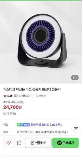 탁상용 무선 선풍기 화장대 선풍기 (24,700원 / 무료)