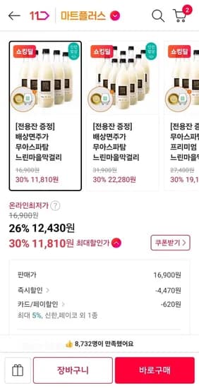 느린마을막걸리 750ml 5입 + 양은잔/브랜드잔 선택 (1,430원/무료배송)2