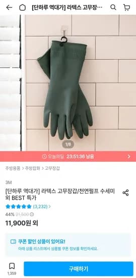 고리형 다크그린 라텍스 고무장갑 5개 세트 (10,710원/무료)