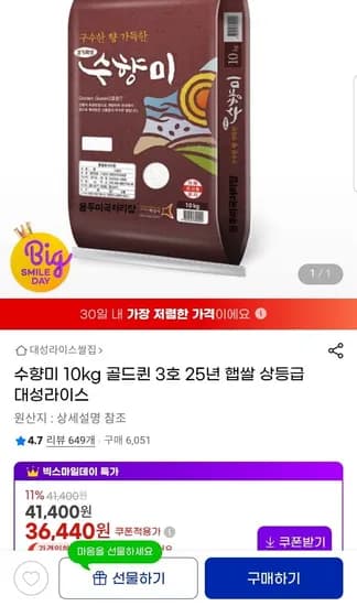 수향미 골드퀸 3호 상등급 10kg (32070원/무배)