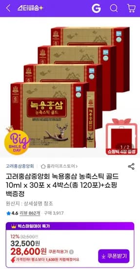 고려홍삼중앙회 녹용홍삼 농축스틱 골드 0ml x 30포 4박스(총 120포) + 쇼핑백증정 (28,600원/무배)1