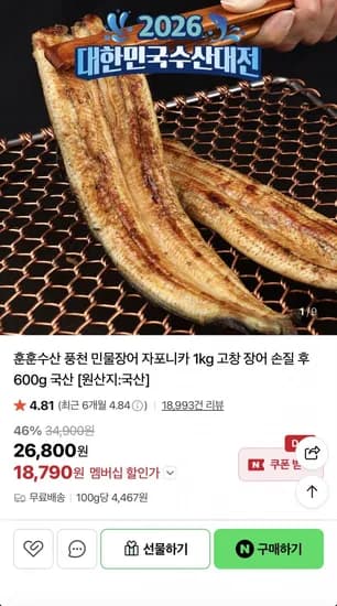 훈훈수산 자포니카 민물장어 1kg 2-3미 (18,790원/무료)