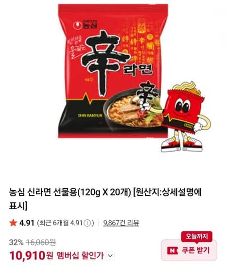 농심 신라면 선물용(120g X 20개) (네멤10,910원/무료)