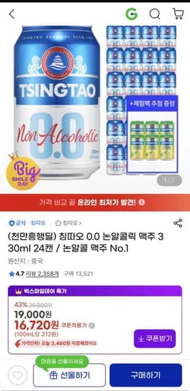 칭따오 0.0 논알콜릭 맥주 330ml 4캔 (14,720원/무료)2