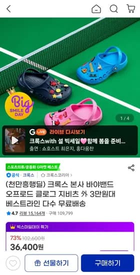 크록스 바야밴드 슬라이드 (27,670원/무료)