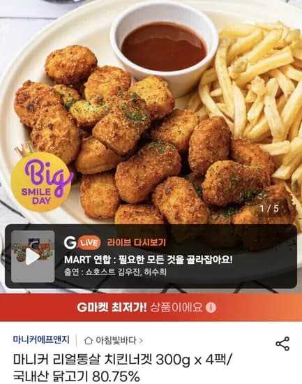 마니커 리얼통살 치킨너겟 300g x 4팩 (10,110원/무료)
