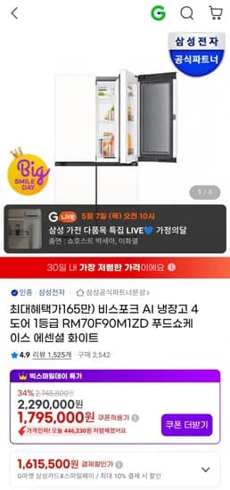 삼성 비스포크 AI 냉장고 4도어 등급 RM70F90M1ZD 푸드쇼케이스 에센셜 화이트 (카드 1,669,350원/무료)1