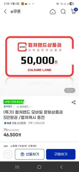 컬쳐랜드, 북앤라이프 5만원 (46,500원/무료)