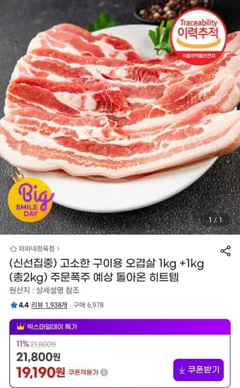 고소한 구이용 오겹살 2kg (19,190원/무료)