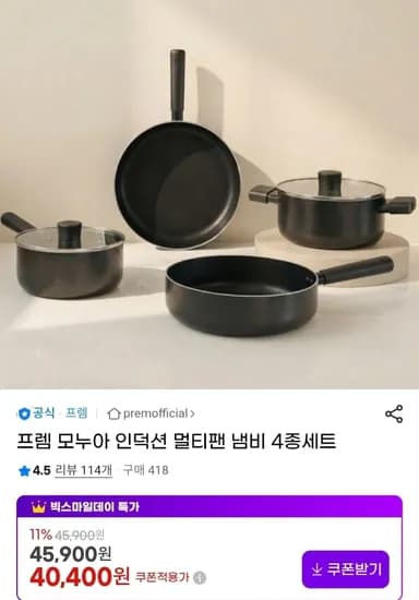 프렘 모누아 인덕션 멀티팬 4종 세트 (40,400원/무배)