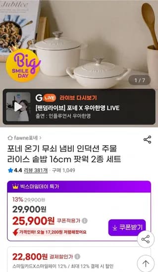 무쇠 냄비 인덕션 주물 솥밥 16cm 팟웍 2종 세트(카할22,800원/무배)