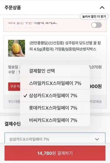 성주참외 당도선별 꿀 참외 4.5g 혼합과(15,900원/무배)
