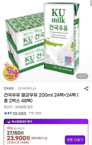 건국우유 멸균우유 200ml 24팩+24팩 (23900원/무배)