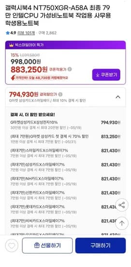 갤럭시북4 NT750XGR-A58A (794,930원/무료)