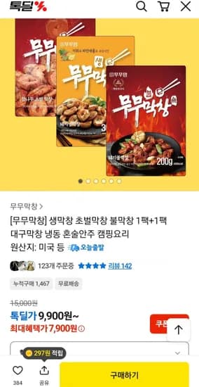 무무막창 생막창 초벌막창 불막창 300g 1+1팩 (9,900원/무료)