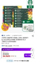 스타벅스 캡슐커피 10캡슐x5박스 (30590원/무배)