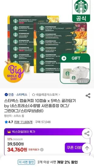 스타벅스 캡슐커피 0캡슐x5박스 (30590원/무배)1