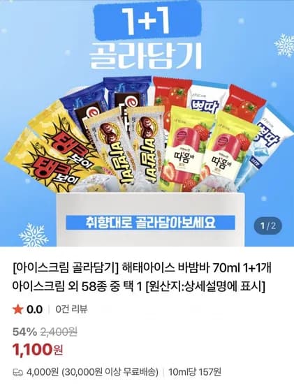 빙그레+해태 아이스크림 바류 +1 13개 (3,940원/무료)1