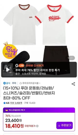 푸마 운동화/러닝화/스니커즈/슬리퍼/자켓/반팔티 (18,410원~/무료)