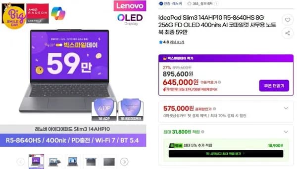 레노버 아이디어패드 슬림3 4AHP10 8640HS 8GB 256GB (599,000원/무료)1
