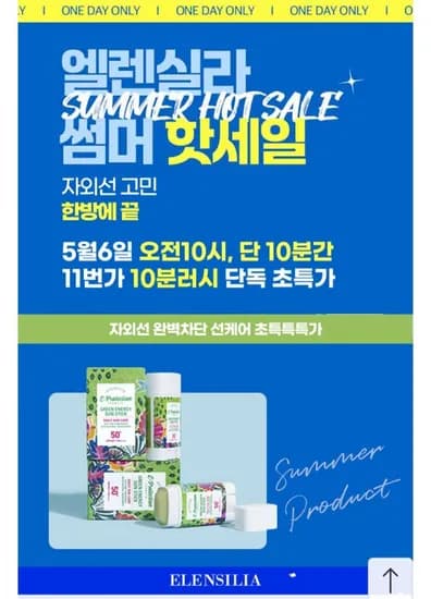 0분러시 엘렌실라 백탁없는 쿨링특허 보송 선스틱 16g 1+1 세트 +사은(마스크팩) (13,930원/무배)1