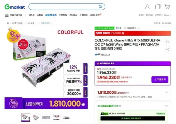 COLORFUL iGame 지포스 RTX 080 ULTRA OC D7 16GB White 피씨디렉트 + PRAGMATA 게임 코드 증정 이벤트 (1,946,230원/무배)5