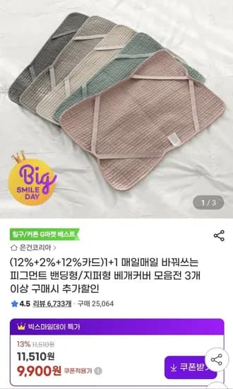 +1 피그먼트 밴딩형/지퍼형 베개커버 (9,900원/무료)1