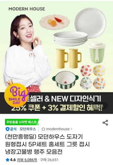 모던하우스 러브소르베 타원접시 (9,390원/무료)
