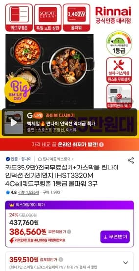 린나이 인덕션 전기레인지 IHST3320M (카할359,510원/무료)