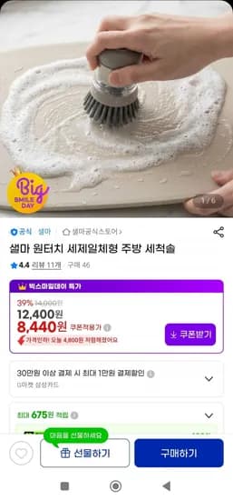 원터치 세제일체형 주방 세척솔(8,440원/무배)