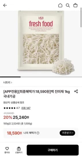 백 진미채 1kg 국내가공 (18,590원/무료)