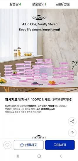 밀폐용기세트 50종 100PCS(9,900원/무배)