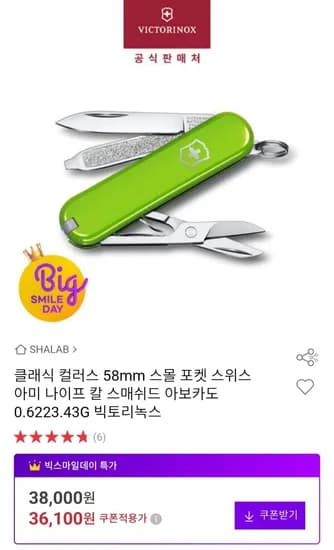 빅토리녹스 클래식 컬러스 58mm 스몰 포켓 스위스 아미 나이프 (36,100원/무배)