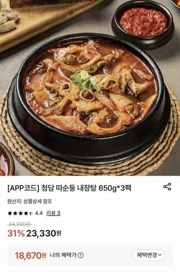 내장탕 650g*3팩 (18,670원/무료)