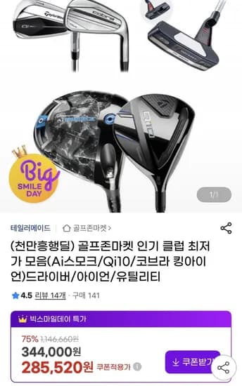 캘러웨이 AI 스모크 드라이버 (285,520원/무료)