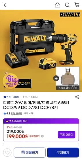 디월트 20V 햄머/임팩/드릴 세트 6종택1 DCD799 DCD7781 DCF7871 )(199,000원/무배)