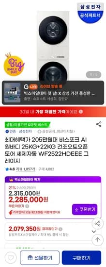 삼성전자 비스포크 AI원바디 TOPFIT 오토오픈도어 WF2522  (2,079,350원/무료)