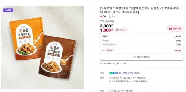 바르닭 떡 품은 닭가슴살볼 2종 1팩 골라담기 외 100종 (1,800원/무료)