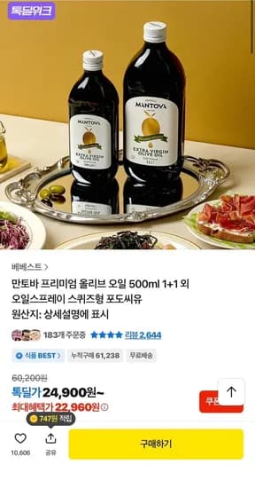 만토바 프리미엄 올리브 오일 500ml 1+1 외 오일스프레이 스퀴즈형 포도씨유 (22,960원/무료)