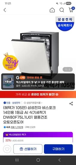 삼성전자 비스포크 14인용 1등급 AI 식기세척기 DW80F75L1U01 열풍건조 오토오픈도어(카드1,039,000원/무료)