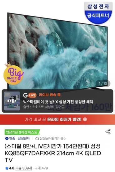 삼성 QLED 85인치 TV 사운드바 증정(카할1,689,810원/무료)