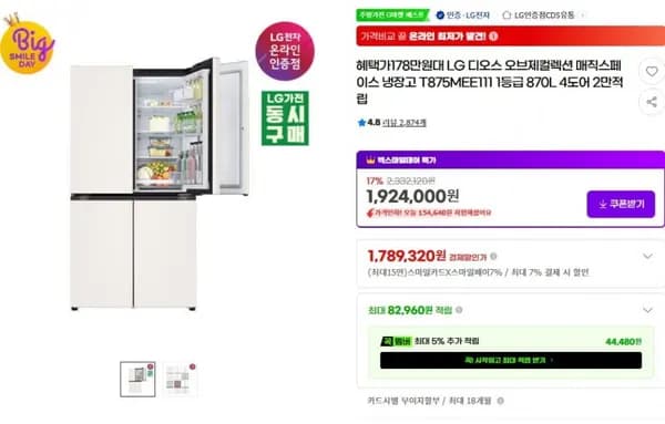 LG 디오스 오브제컬렉션 매직스페이스 냉장고 T875MEE11(176만원/무료)1