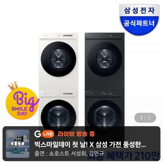 삼성 세탁25kg+건조20kg 풀스펙 세탁기건조기세트 (카드 2,128,490원/무료)