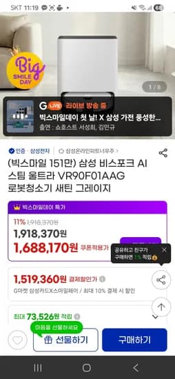 삼성 비스포크 AI 스팀 울트라 VR90F01SAG 자동급배수 로봇청소기(1,70,000원/무료)2