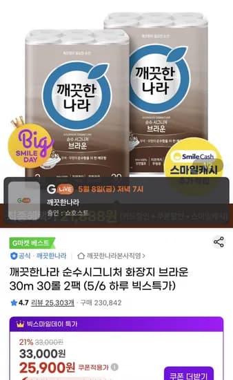 깨끗한나라 순수시그니처 브라운 30M 30롤2팩 (21,888원/무료)