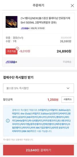 불스원샷 플래티넘 연료첨가제 5in1 2개입(23,640원/무료)