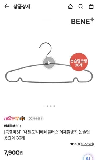 베네플러스 어깨뿔방지 논슬립 옷걸이 30개(7,900원/무배)
