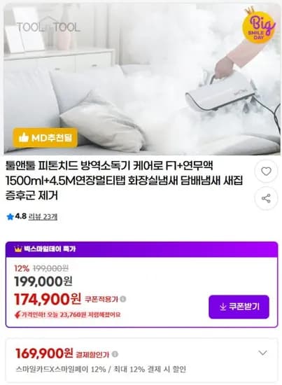 피톤치드 연무기 F1 + 1500ml +4.5m멀티탭 (169,900원/무배)